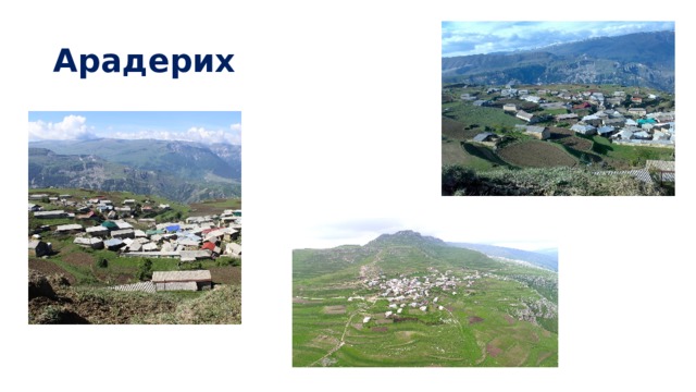 Арадерих 