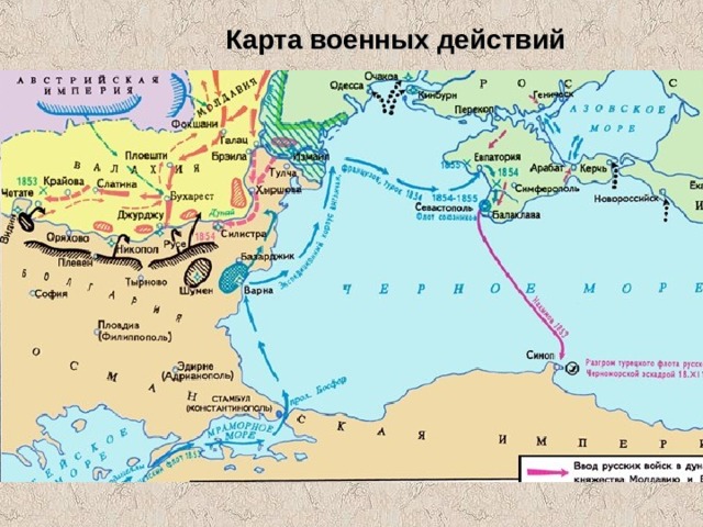 Карта военных действий 