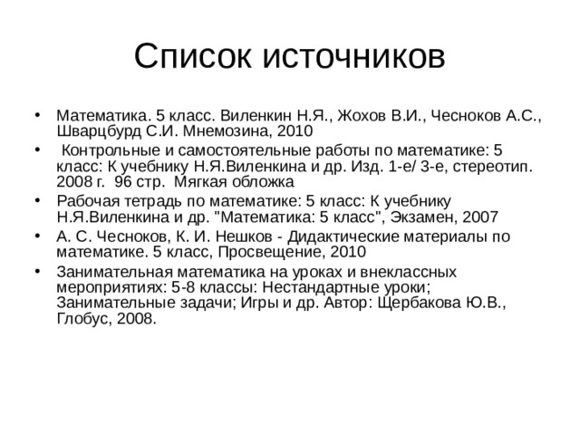 Математический хоккей Выбери шайбу, реши правильно задание и забей гол! 1 2 3 4 5 6 