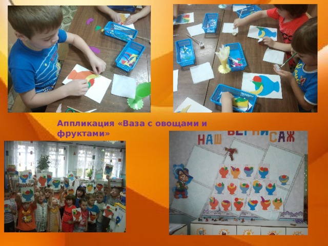 Аппликация «Ваза с овощами и фруктами» 