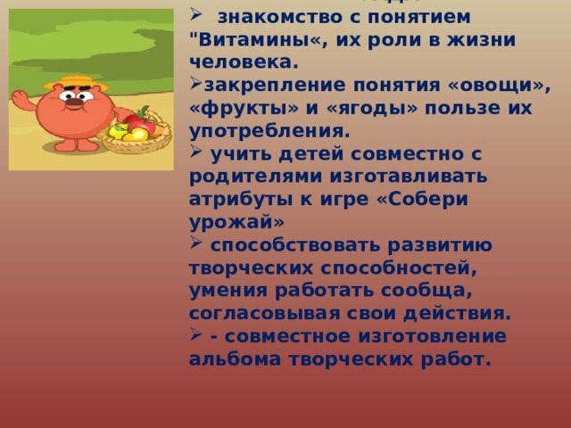  ЗАДАЧИ:  знакомство с понятием 