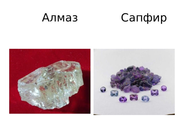  Разновидности кварца 