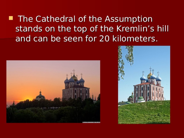  The Cathedral of the Assumption stands on the top of the Kremlin’s hill and can be seen for 20 kilometers.  