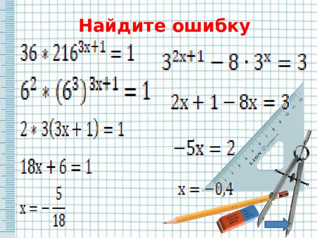 Найдите ошибку 