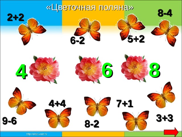 «Цветочная поляна» 8-4 2+2 5+2 6-2 6 8 4 7+1 4+4 3+3 9-6 8-2 
