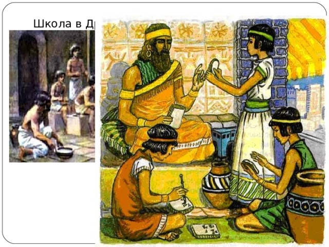 Школа в Древнем Двуречье. Современный рисунок 