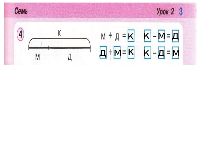 д к м к к м д м д к 