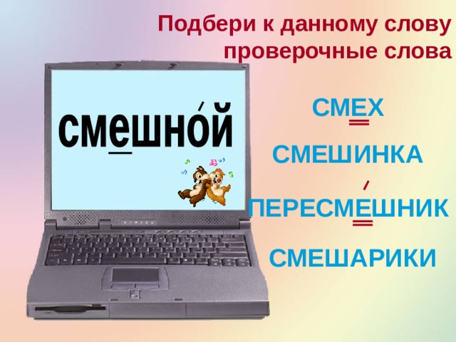 Попробуй еще раз 