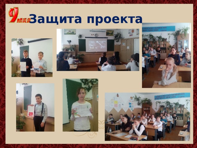 Защита проекта 