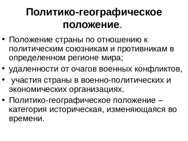Политико-географическое положение . 