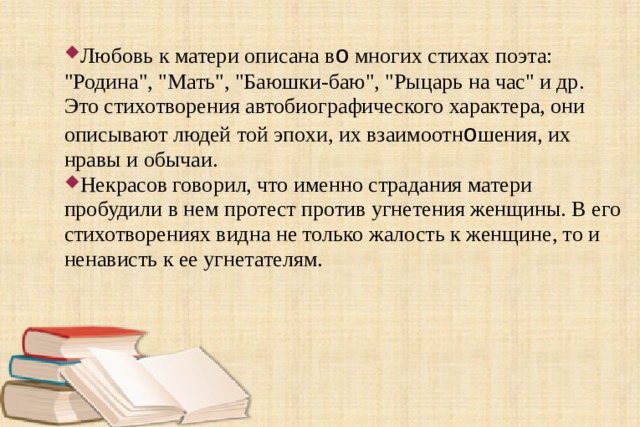 Любовь к матери описана в о многих стихах поэта: 