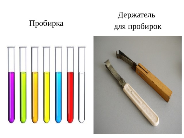 Пробирка Держатель для пробирок 