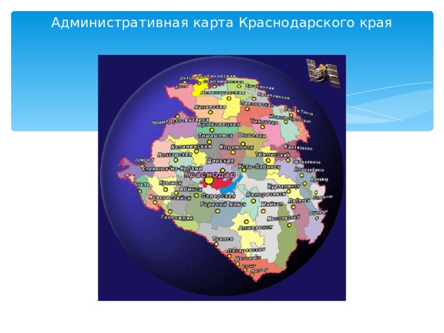 Административная карта Краснодарского края 