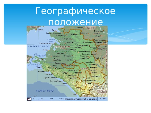 Географическое положение 