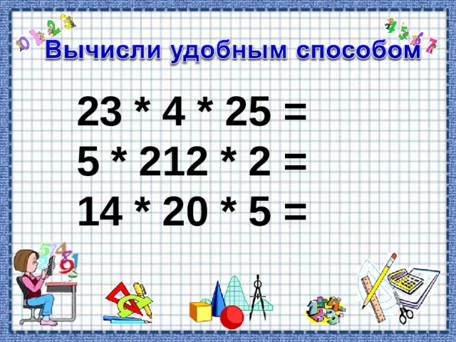 23 * 4 * 25 = 5 * 212 * 2 = 14 * 20 * 5 = 