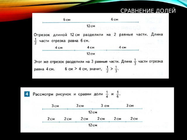 Сравнение долей 