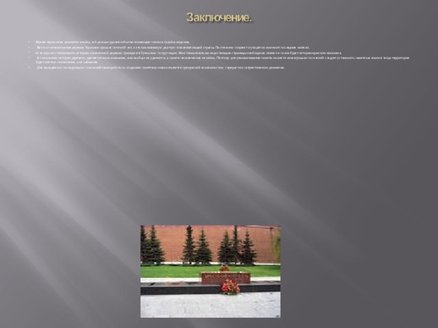Время неумолимо движется вперёд, всё дальше удаляя события ломающие планы и судьбы людские.  Вот и от исчезновения деревни Ушахино прошло почти 60 лет, а это как минимум два-три поколения нашей страны. Постепенно стареют и уходят из жизни её последние жители. И теперь восстанавливать историю оживленной деревни приходится буквально по крупицам. Восстанавливать же недостающие страницы необходимо иначе не полна будет истории края или искажена.  К сожалению истории деревень, уделяется мало внимания, или вообще не уделяется, а память человеческая не вечна. Поэтому для увековечивания памяти на месте исчезнувших поселений следует установить памятные знаки и тогда территория будет местом поклонения, а не забвения.  Для молодёжи и последующих поколений такая работа по созданию памятных знаков является прекрасной возможностью перерасти в патриотическое движение.  