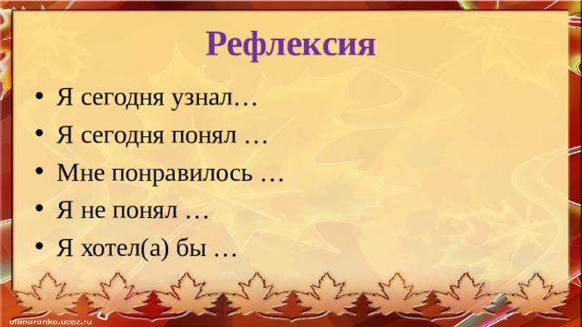 ЦЕЛИ УРОКА:  1) Научиться находить дополнение в предложении;  2) Определять его синтаксическую функцию;  3) Научиться различать дополнение и подлежащее.  