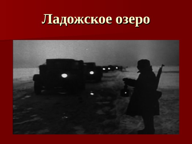Ладожское озеро 