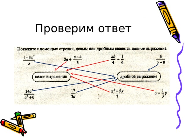 Проверим ответ  