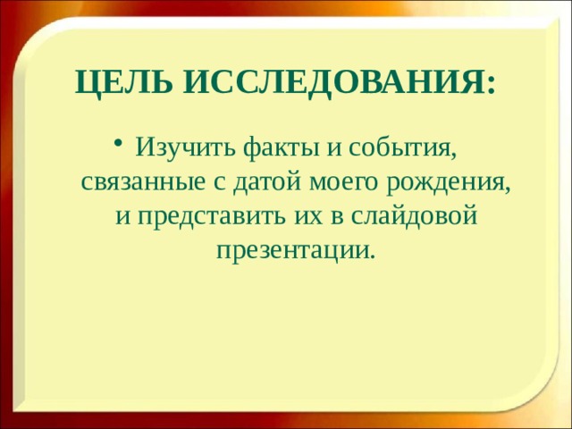 Цель исследования: