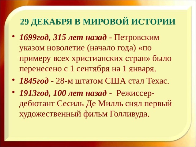 29 декабря в мировой истории