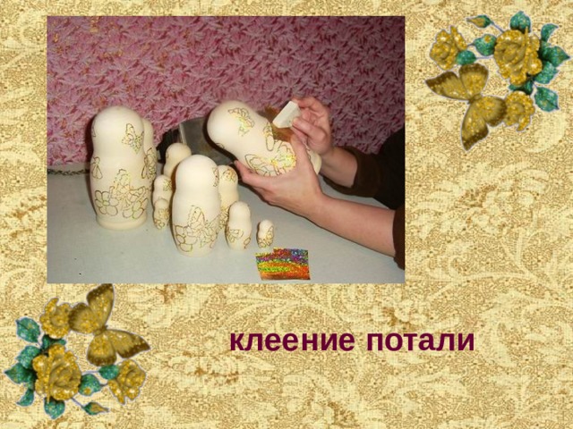 клеение потали 