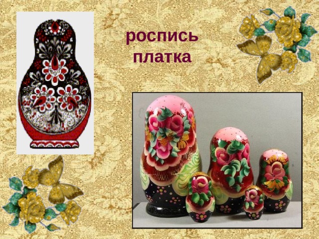 роспись платка 
