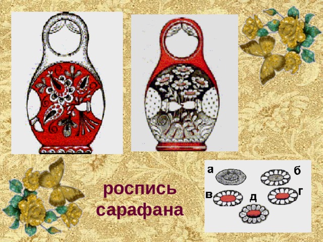 роспись сарафана 