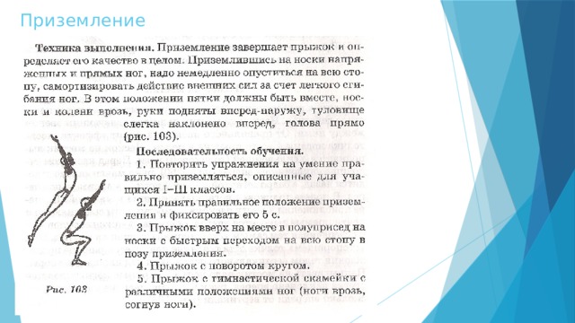 Приземление 