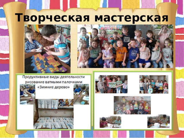 Творческая мастерская 
