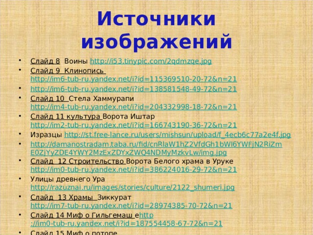 Источники изображений