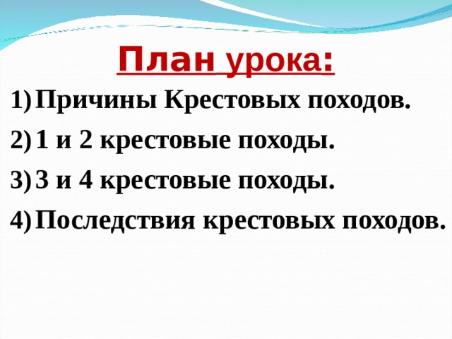 План урока :