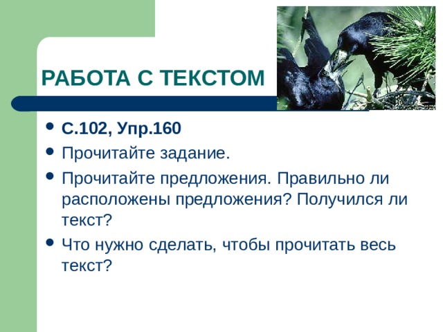 С.102, Упр.160 