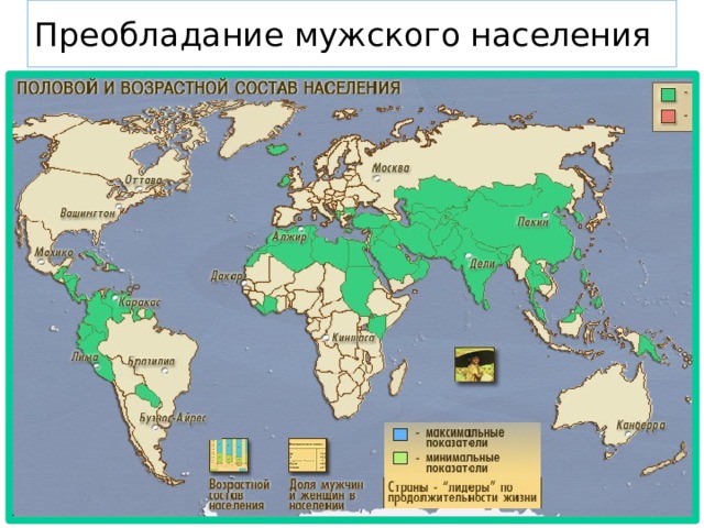 Преобладание мужского населения 