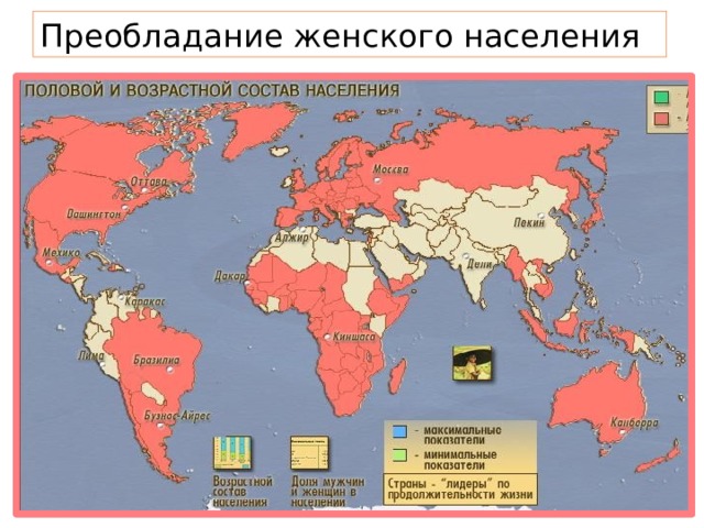 Преобладание женского населения 
