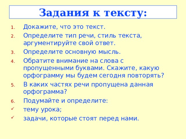 Задания к тексту: