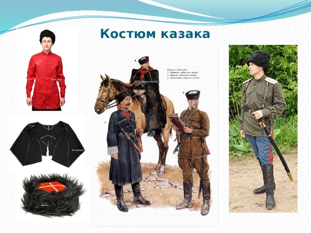 Костюм казака 