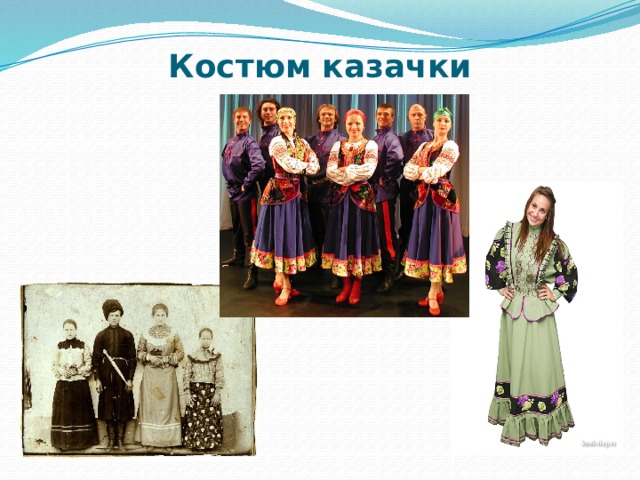 Костюм казачки 