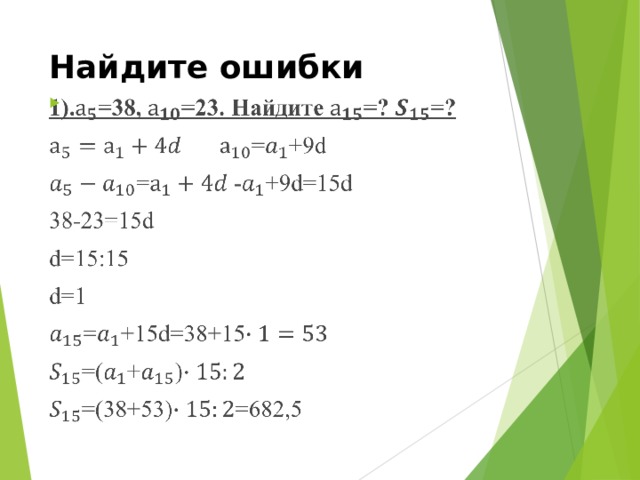 Найдите ошибки 