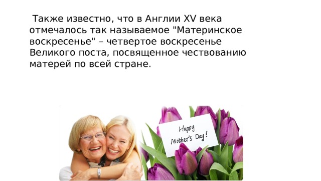  Также известно, что в Англии XV века отмечалось так называемое 