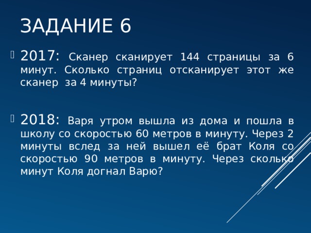 Задание 6