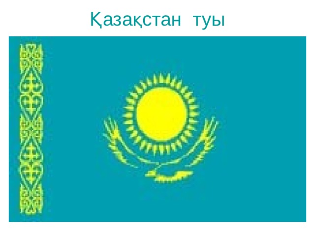 Қазақстан туы 