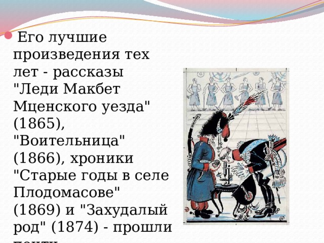 Его лучшие произведения тех лет - рассказы 