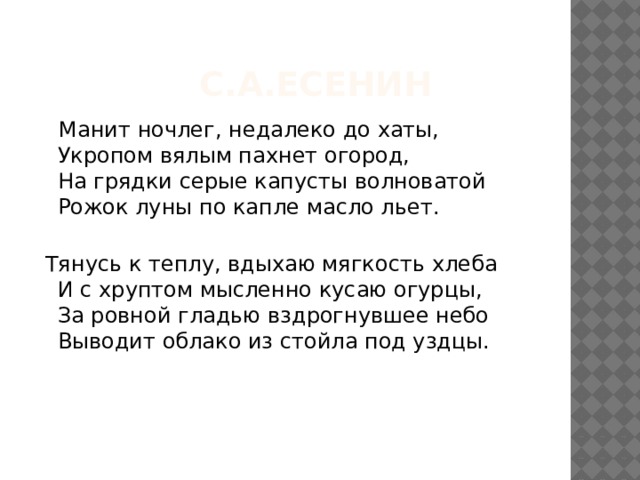  В.Я.Брюсов Облака опять поставили  паруса свои. В зыбь небес свой бег направили, Белые ладьи. Тихо, плавно, без усилия, Вдаль без берегов Вышла дружная флотилия Сказочных пловцов. 
