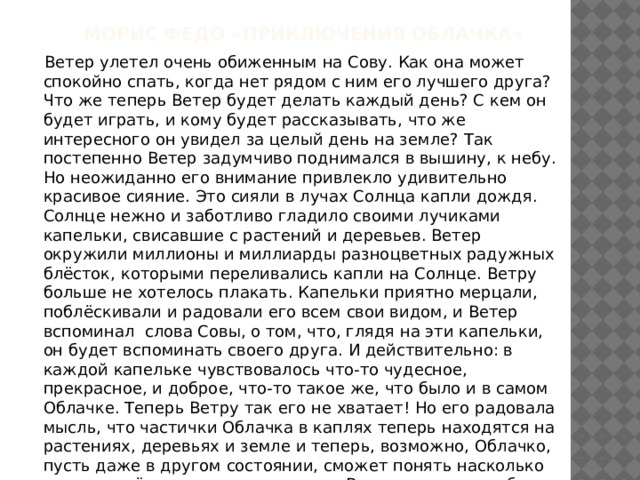  С.А.Есенин  Манит ночлег, недалеко до хаты,  Укропом вялым пахнет огород,  На грядки серые капусты волноватой  Рожок луны по капле масло льет.    Тянусь к теплу, вдыхаю мягкость хлеба  И с хруптом мысленно кусаю огурцы,  За ровной гладью вздрогнувшее небо  Выводит облако из стойла под уздцы. 