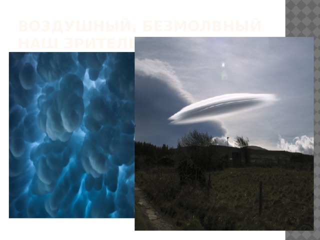 Величаво плывут в тишине облака 