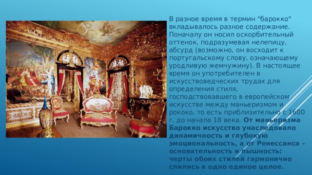 В разное время в термин 