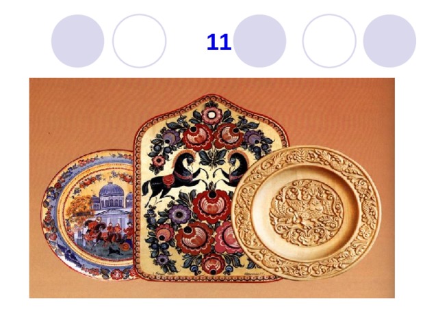 11 