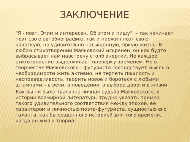 Заключение 